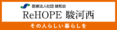 在宅ホスピス駿河西