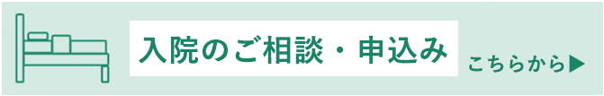 総合入院相談窓口